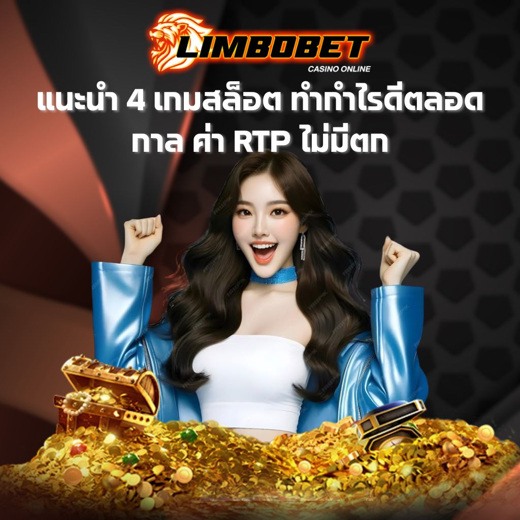 เกมสล็อต