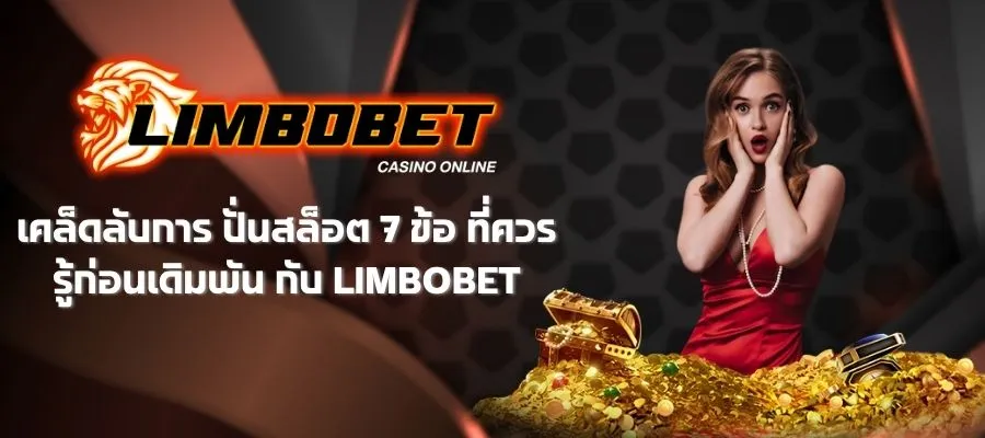 ปั่นสล็อต